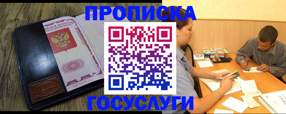 прописка для кредита в Твери